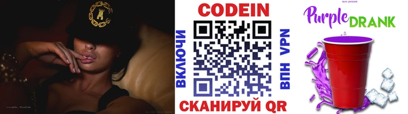купить   Симферополь  Codein Purple Drank 